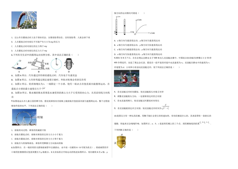 物理（人教版2019B卷）-（考试版）A3（范围：必修第二册第5章和第6章）_高中九科知识点归纳。_人教版高中Word电子版试卷练习试题知识点全科_高中物理试卷习题_物理必修_必修2