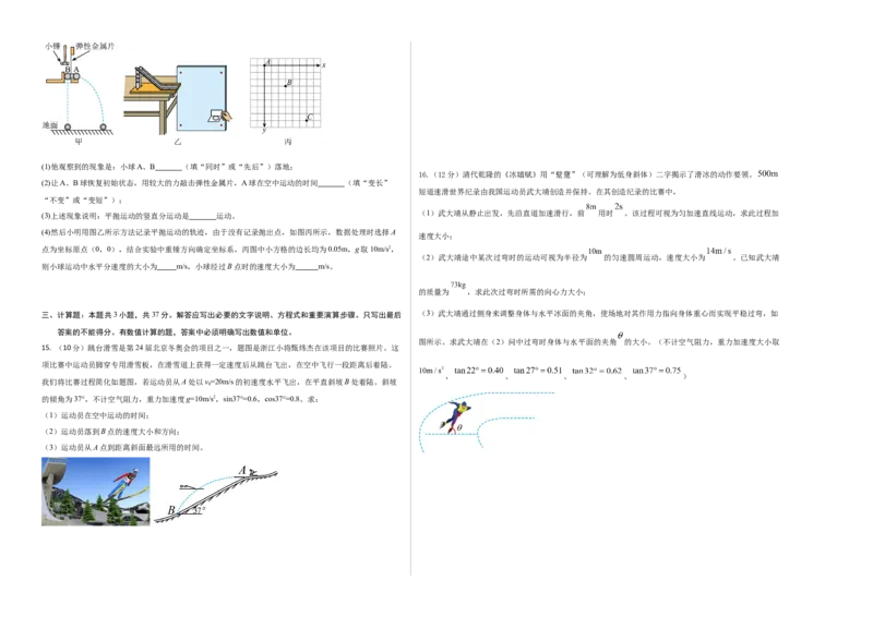 物理（人教版2019B卷）-（考试版）A3（范围：必修第二册第5章和第6章）_高中九科知识点归纳。_人教版高中Word电子版试卷练习试题知识点全科_高中物理试卷习题_物理必修_必修2