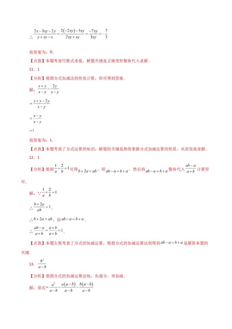 专题15.10分式的加减（分层练习）（提升练）-（人教版）_初中数学_八年级数学上册（人教版）_专题突破练习-V4_2024版