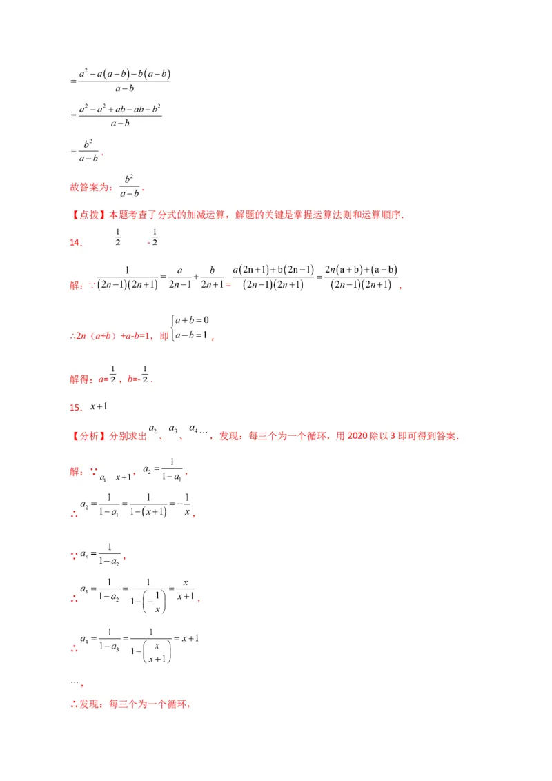 专题15.10分式的加减（分层练习）（提升练）-（人教版）_初中数学_八年级数学上册（人教版）_专题突破练习-V4_2024版