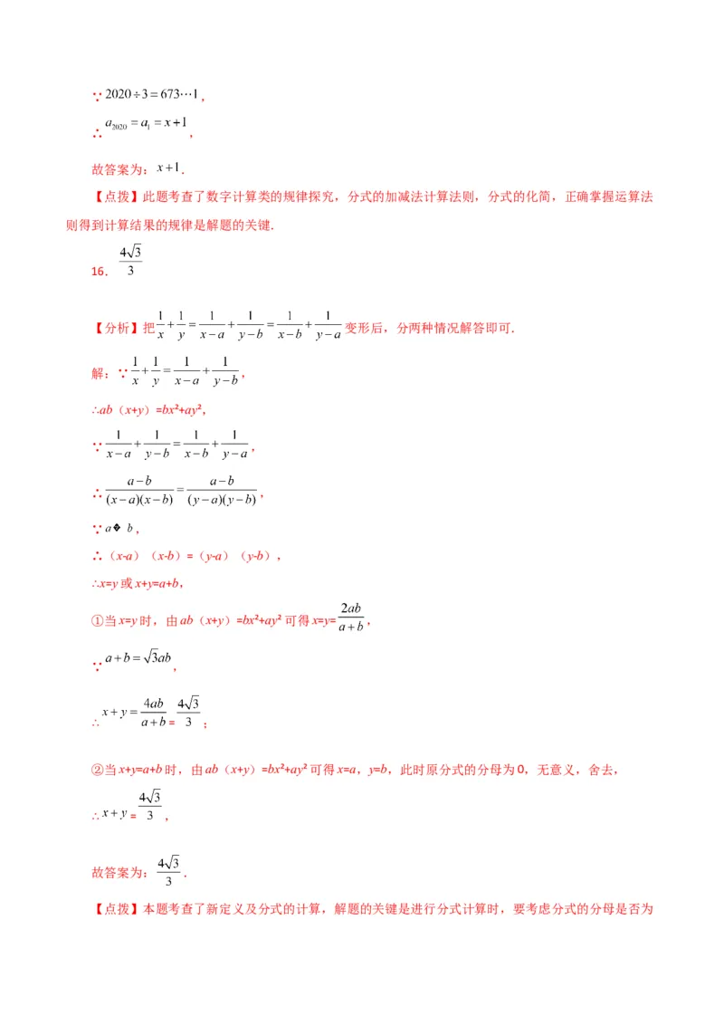 专题15.10分式的加减（分层练习）（提升练）-（人教版）_初中数学_八年级数学上册（人教版）_专题突破练习-V4_2024版