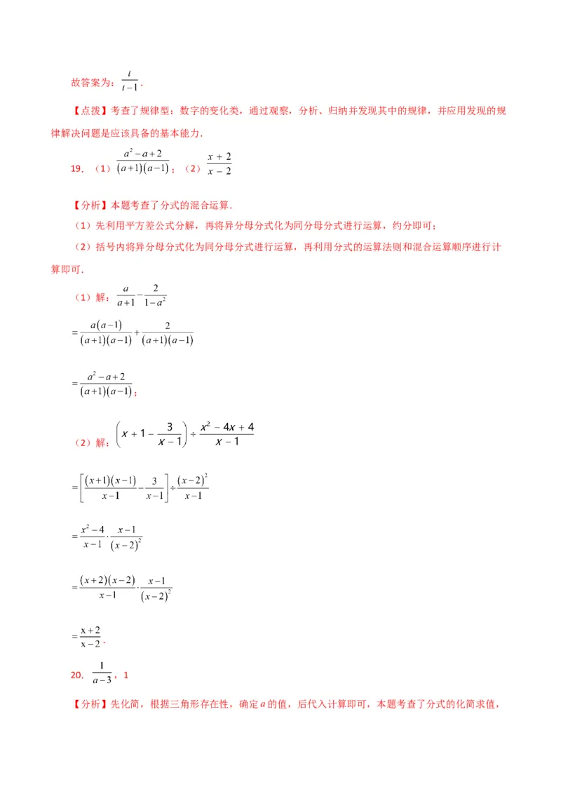 专题15.10分式的加减（分层练习）（提升练）-（人教版）_初中数学_八年级数学上册（人教版）_专题突破练习-V4_2024版
