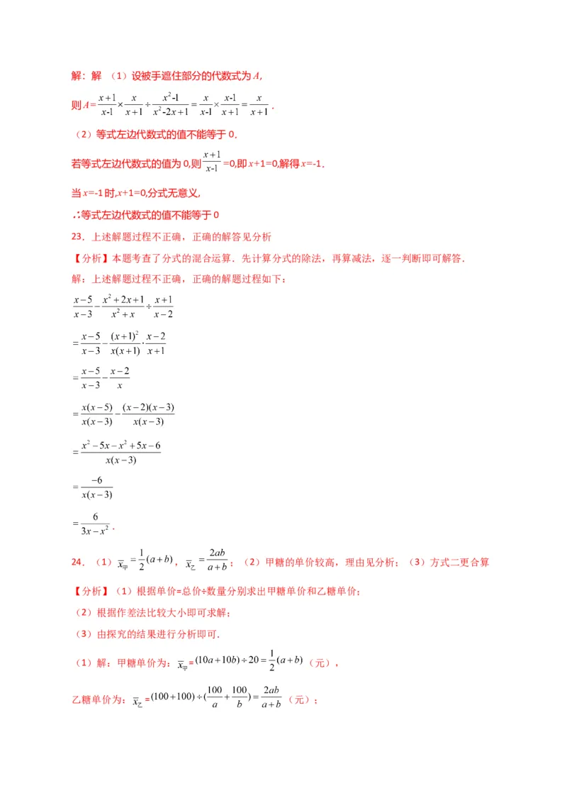 专题15.10分式的加减（分层练习）（提升练）-（人教版）_初中数学_八年级数学上册（人教版）_专题突破练习-V4_2024版