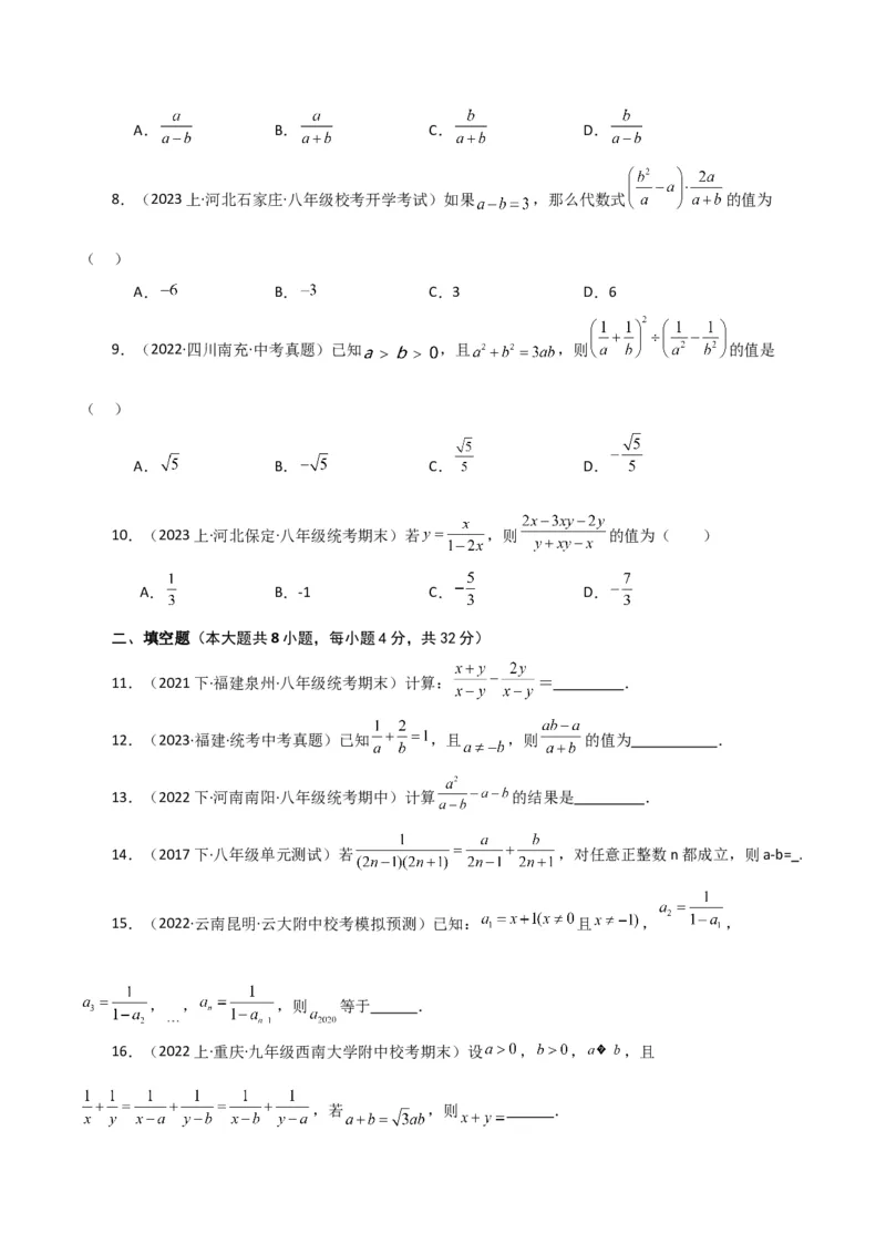 专题15.10分式的加减（分层练习）（提升练）-（人教版）_初中数学_八年级数学上册（人教版）_专题突破练习-V4_2024版