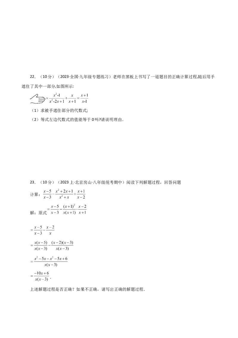 专题15.10分式的加减（分层练习）（提升练）-（人教版）_初中数学_八年级数学上册（人教版）_专题突破练习-V4_2024版
