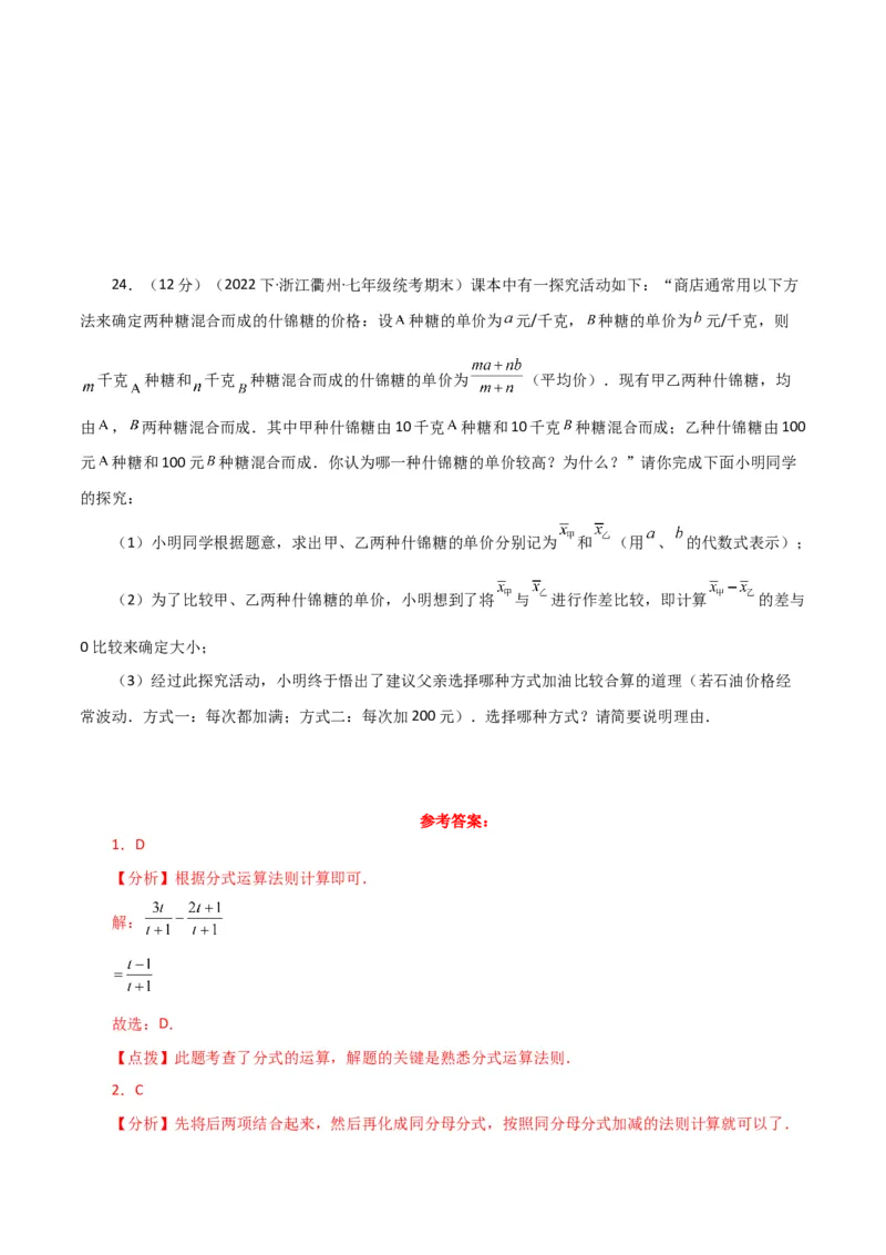 专题15.10分式的加减（分层练习）（提升练）-（人教版）_初中数学_八年级数学上册（人教版）_专题突破练习-V4_2024版