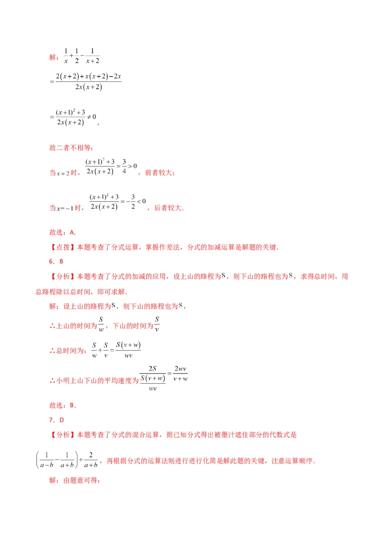 专题15.10分式的加减（分层练习）（提升练）-（人教版）_初中数学_八年级数学上册（人教版）_专题突破练习-V4_2024版
