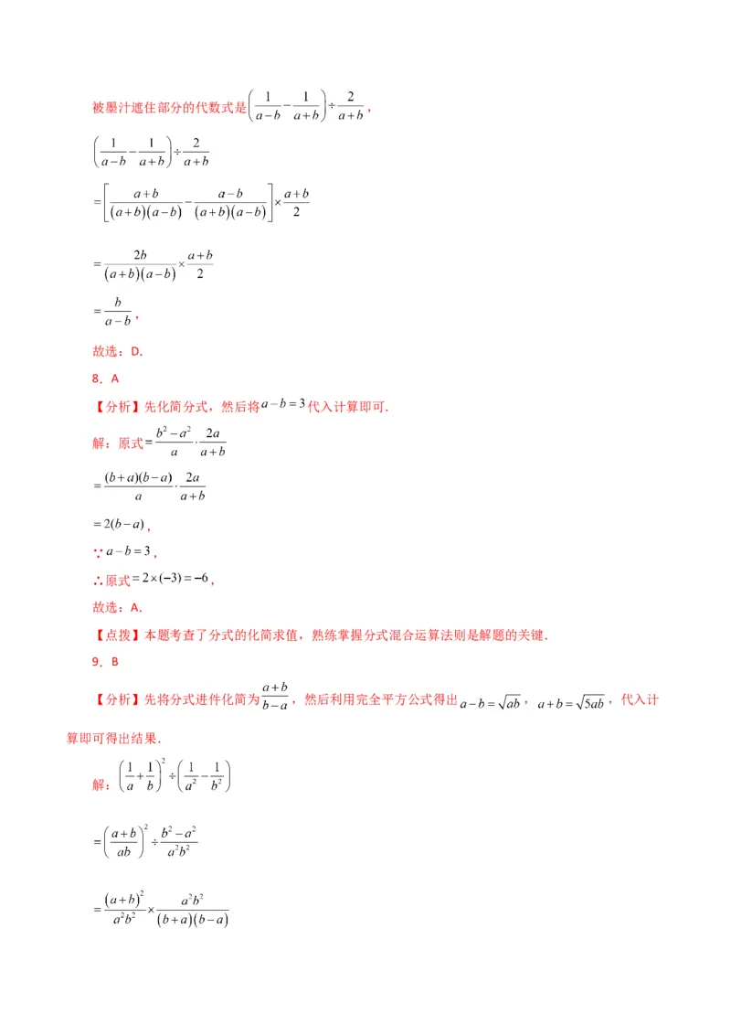 专题15.10分式的加减（分层练习）（提升练）-（人教版）_初中数学_八年级数学上册（人教版）_专题突破练习-V4_2024版