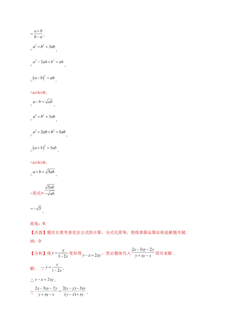 专题15.10分式的加减（分层练习）（提升练）-（人教版）_初中数学_八年级数学上册（人教版）_专题突破练习-V4_2024版