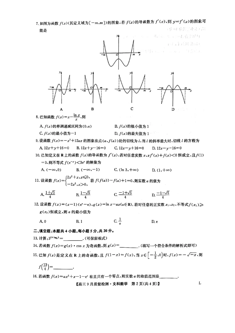 河南省九师联盟2022-2023学年高三9月质量检测文科数学试题_2.2025数学总复习_数学高考模拟题_2023年模拟题_老高考_2023河南省九师联盟高三9月质量检测9.28-29数学