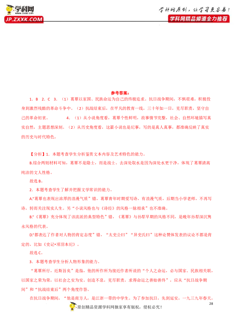 艺术手法鉴赏（解析版）-2023年高考语文二轮复习重难点精讲精练（全国通用）_01高考语文_6赠通用版（老高考）复习资料_二轮复习