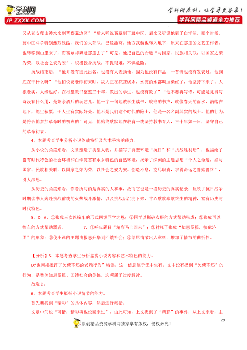 艺术手法鉴赏（解析版）-2023年高考语文二轮复习重难点精讲精练（全国通用）_01高考语文_6赠通用版（老高考）复习资料_二轮复习