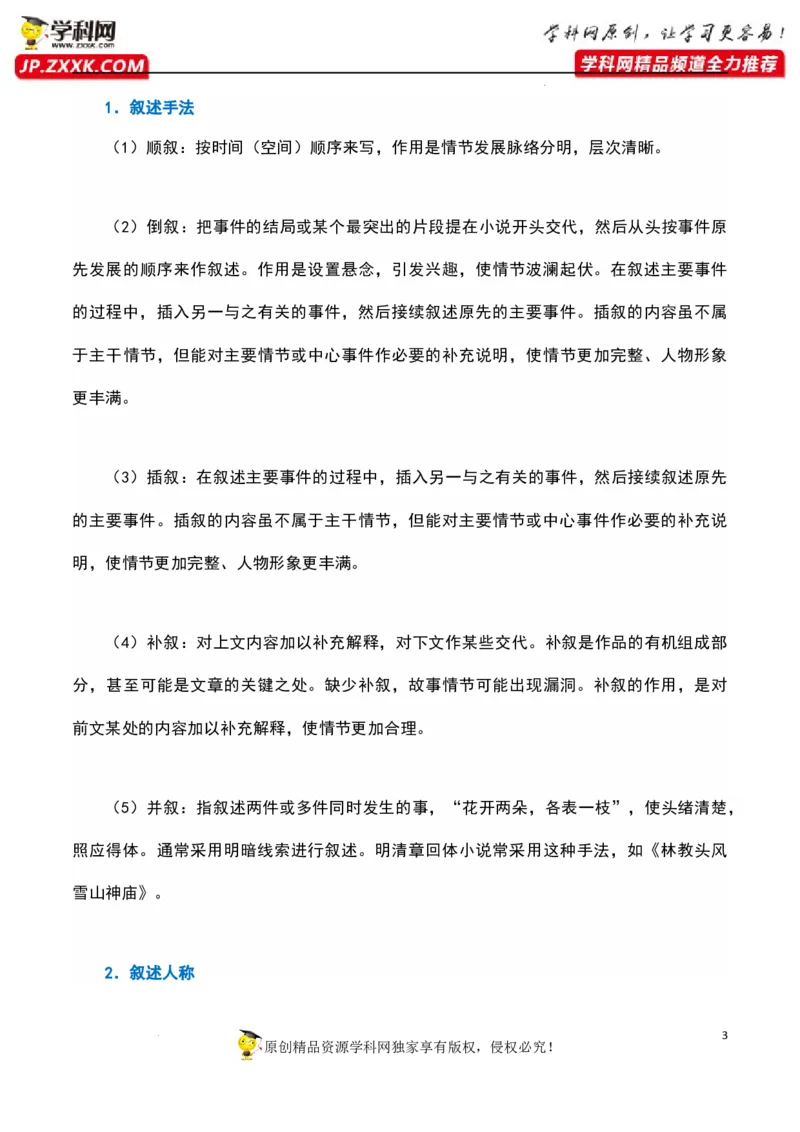 艺术手法鉴赏（解析版）-2023年高考语文二轮复习重难点精讲精练（全国通用）_01高考语文_6赠通用版（老高考）复习资料_二轮复习