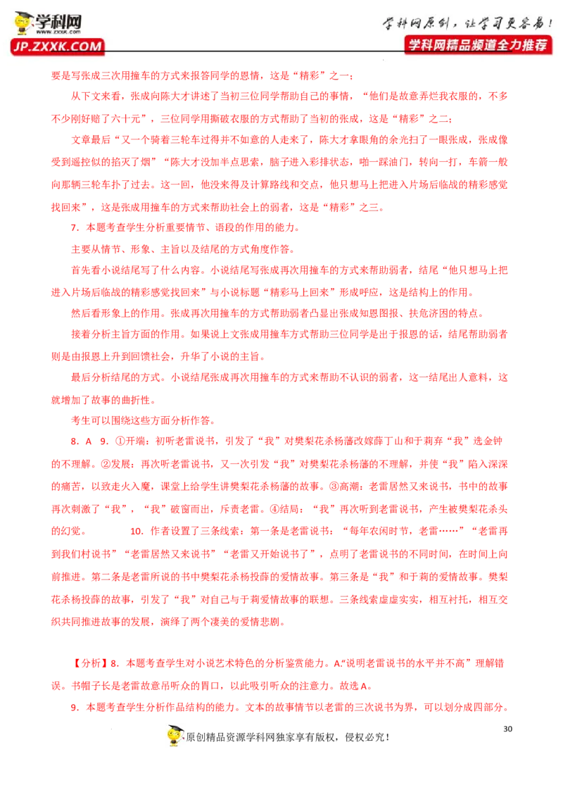 艺术手法鉴赏（解析版）-2023年高考语文二轮复习重难点精讲精练（全国通用）_01高考语文_6赠通用版（老高考）复习资料_二轮复习