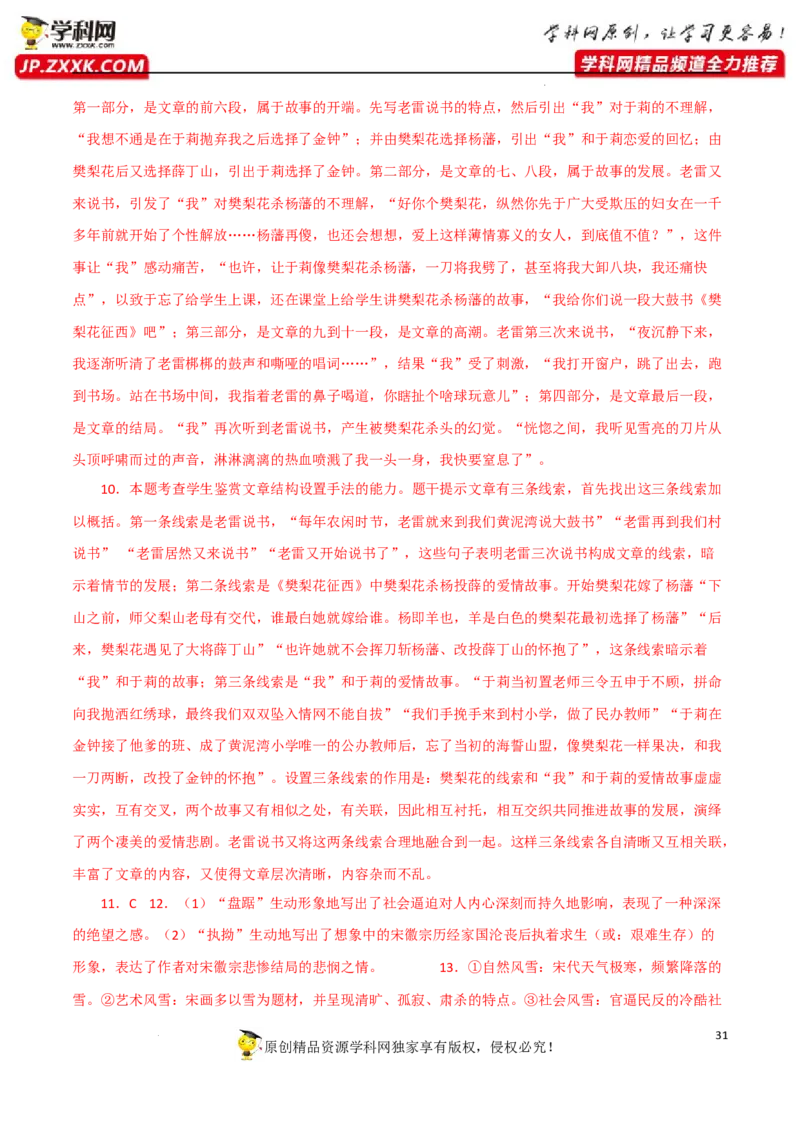 艺术手法鉴赏（解析版）-2023年高考语文二轮复习重难点精讲精练（全国通用）_01高考语文_6赠通用版（老高考）复习资料_二轮复习