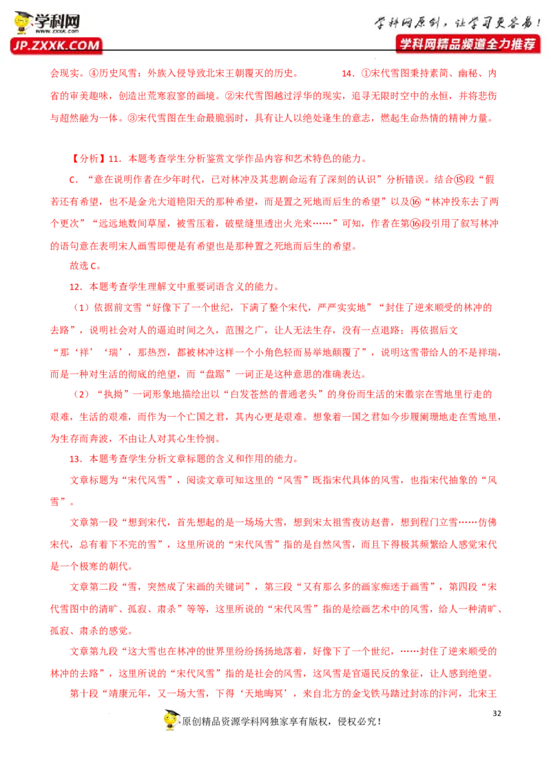 艺术手法鉴赏（解析版）-2023年高考语文二轮复习重难点精讲精练（全国通用）_01高考语文_6赠通用版（老高考）复习资料_二轮复习