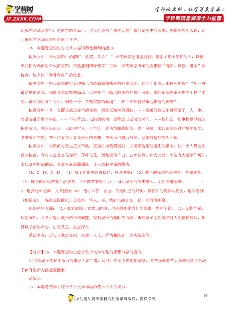 艺术手法鉴赏（解析版）-2023年高考语文二轮复习重难点精讲精练（全国通用）_01高考语文_6赠通用版（老高考）复习资料_二轮复习