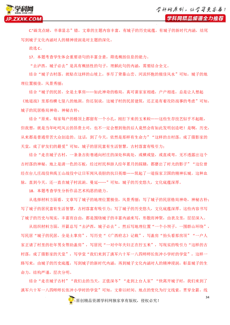 艺术手法鉴赏（解析版）-2023年高考语文二轮复习重难点精讲精练（全国通用）_01高考语文_6赠通用版（老高考）复习资料_二轮复习