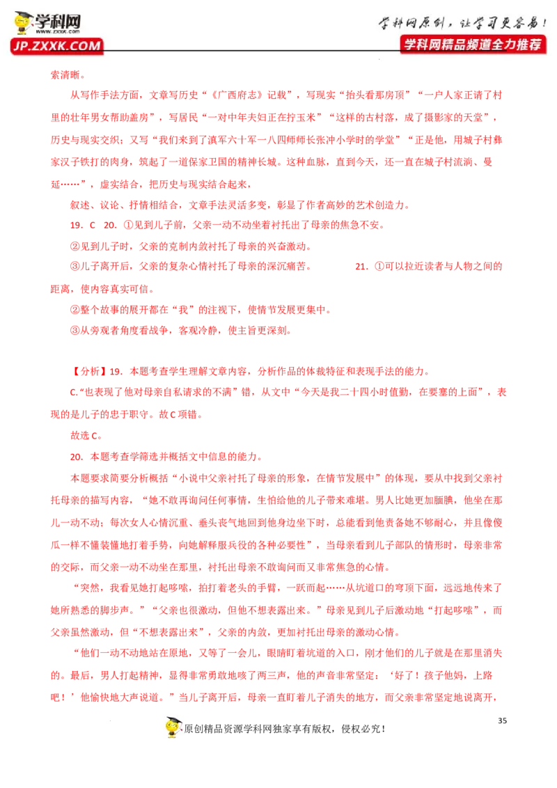 艺术手法鉴赏（解析版）-2023年高考语文二轮复习重难点精讲精练（全国通用）_01高考语文_6赠通用版（老高考）复习资料_二轮复习