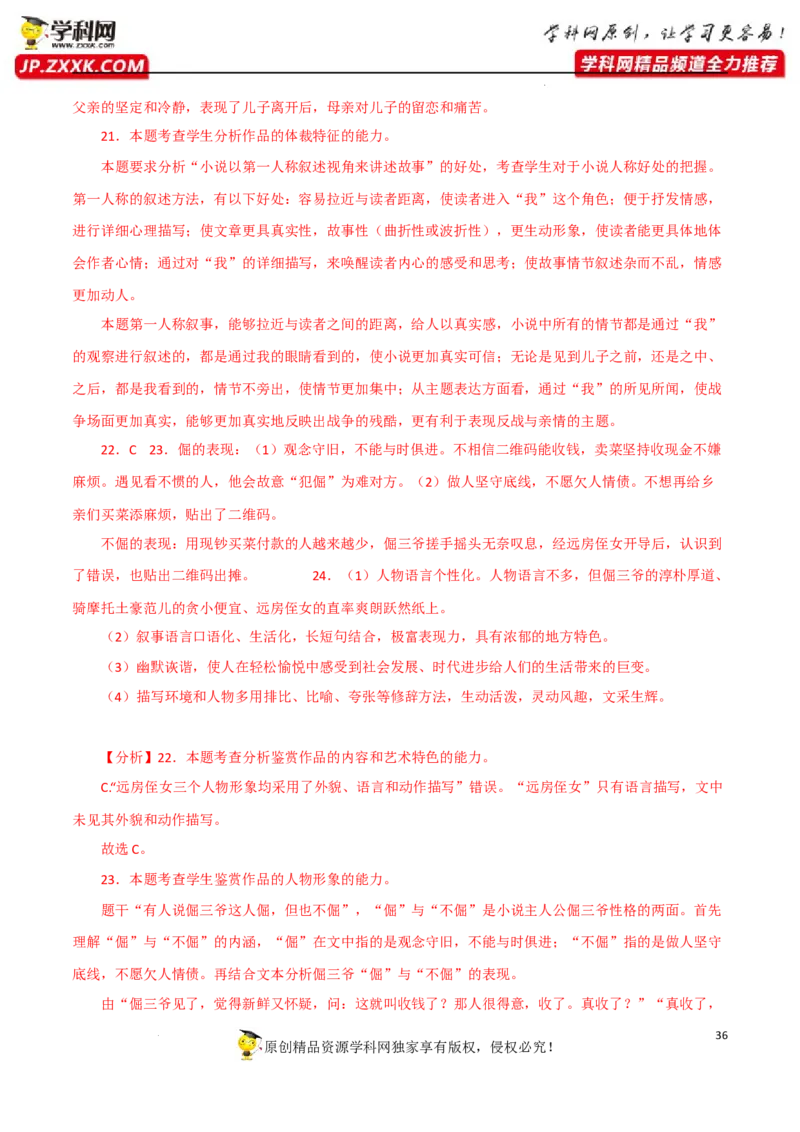 艺术手法鉴赏（解析版）-2023年高考语文二轮复习重难点精讲精练（全国通用）_01高考语文_6赠通用版（老高考）复习资料_二轮复习