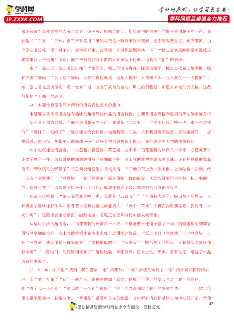 艺术手法鉴赏（解析版）-2023年高考语文二轮复习重难点精讲精练（全国通用）_01高考语文_6赠通用版（老高考）复习资料_二轮复习