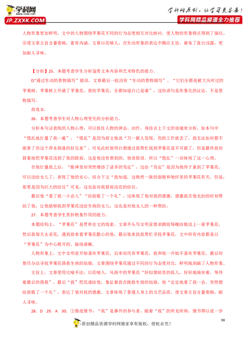 艺术手法鉴赏（解析版）-2023年高考语文二轮复习重难点精讲精练（全国通用）_01高考语文_6赠通用版（老高考）复习资料_二轮复习