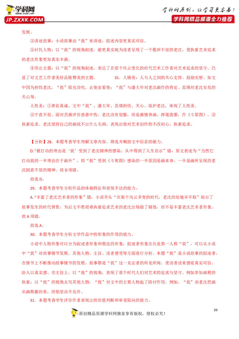 艺术手法鉴赏（解析版）-2023年高考语文二轮复习重难点精讲精练（全国通用）_01高考语文_6赠通用版（老高考）复习资料_二轮复习