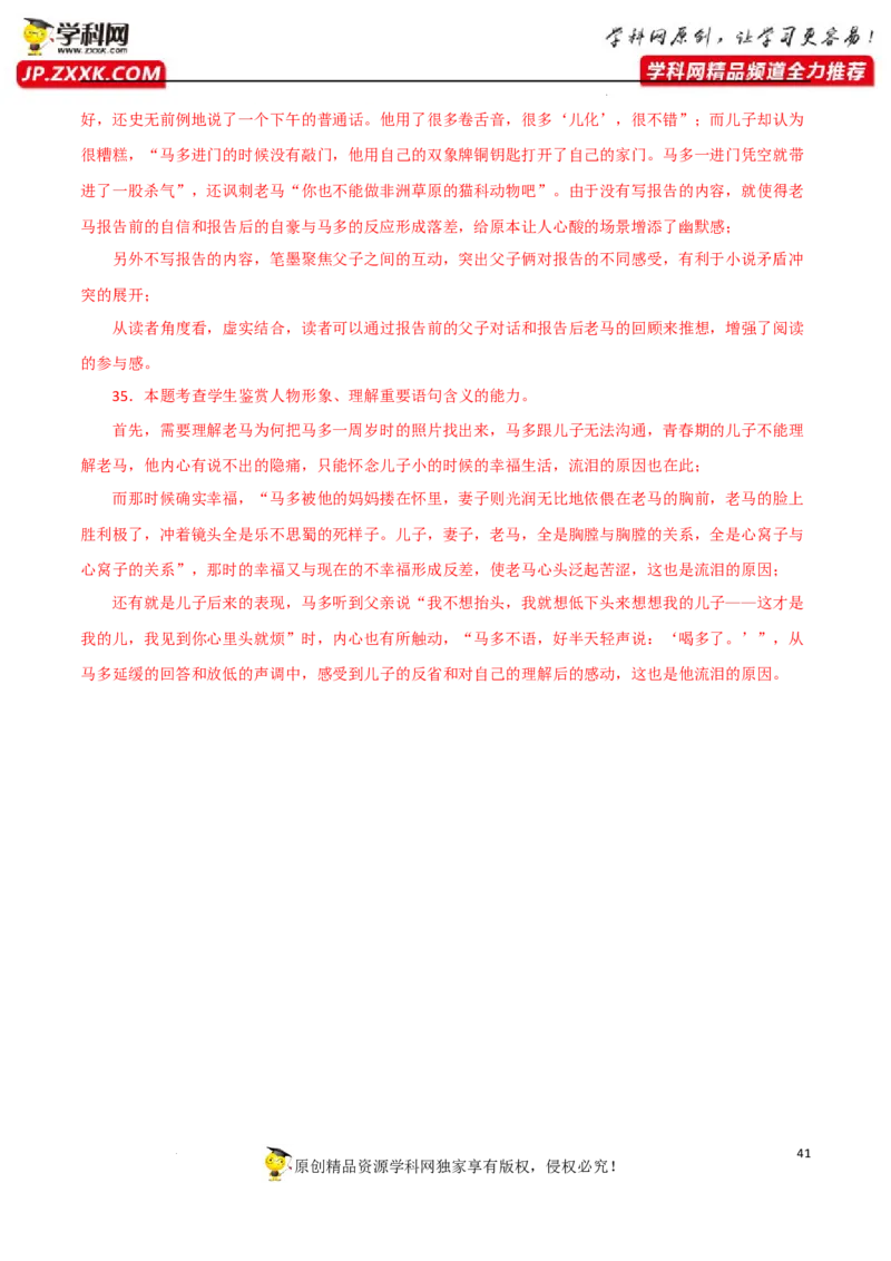 艺术手法鉴赏（解析版）-2023年高考语文二轮复习重难点精讲精练（全国通用）_01高考语文_6赠通用版（老高考）复习资料_二轮复习