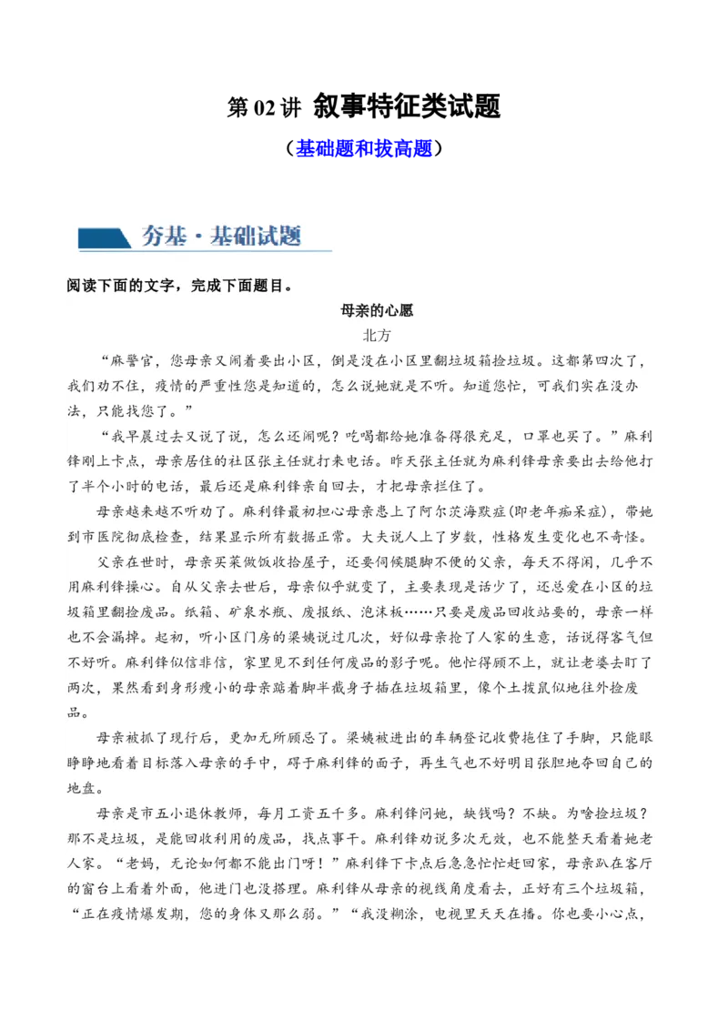 第02讲叙述类特征试题（练习）（解析版）_01高考语文_4.22024年新高考资料_1.2024一轮复习_2024年高考语文一轮复习讲练（新教材新高考