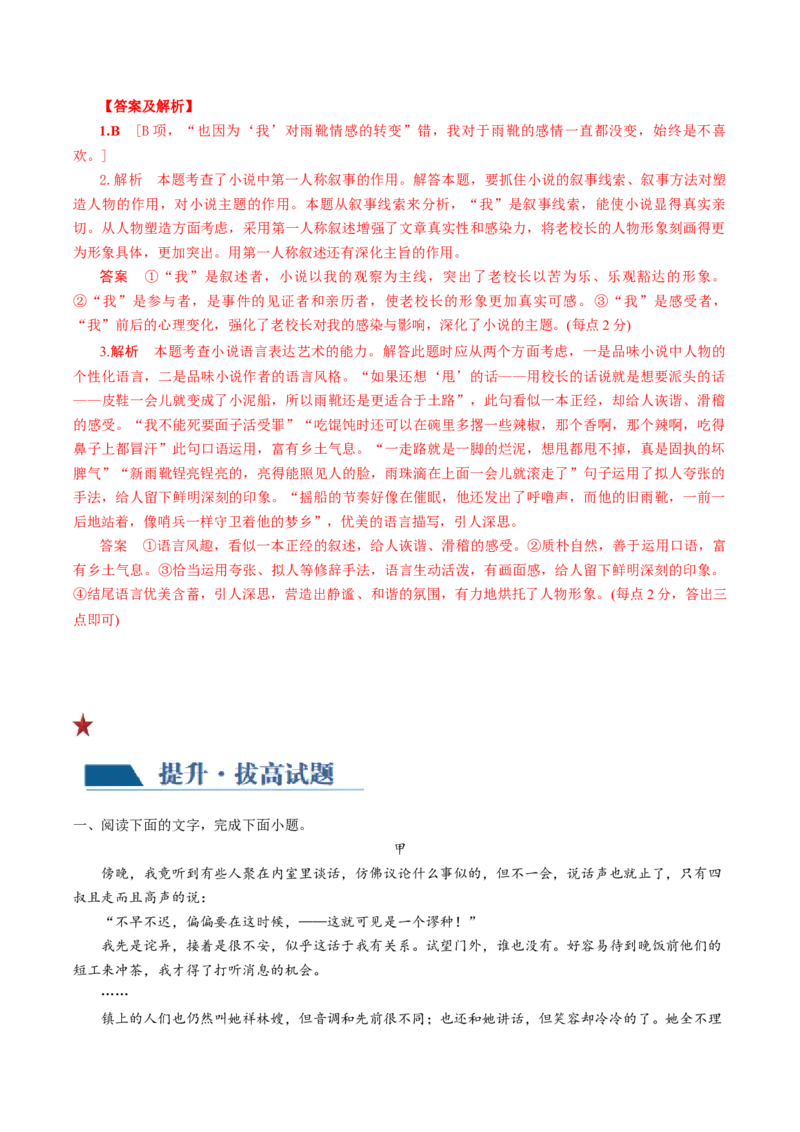 第02讲叙述类特征试题（练习）（解析版）_01高考语文_4.22024年新高考资料_1.2024一轮复习_2024年高考语文一轮复习讲练（新教材新高考