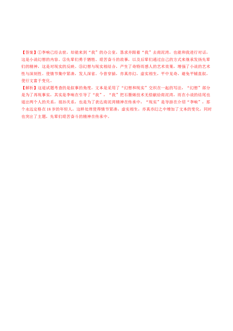 第02讲叙述类特征试题（练习）（解析版）_01高考语文_4.22024年新高考资料_1.2024一轮复习_2024年高考语文一轮复习讲练（新教材新高考