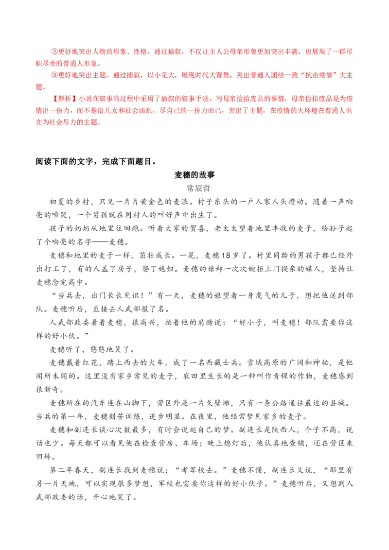 第02讲叙述类特征试题（练习）（解析版）_01高考语文_4.22024年新高考资料_1.2024一轮复习_2024年高考语文一轮复习讲练（新教材新高考