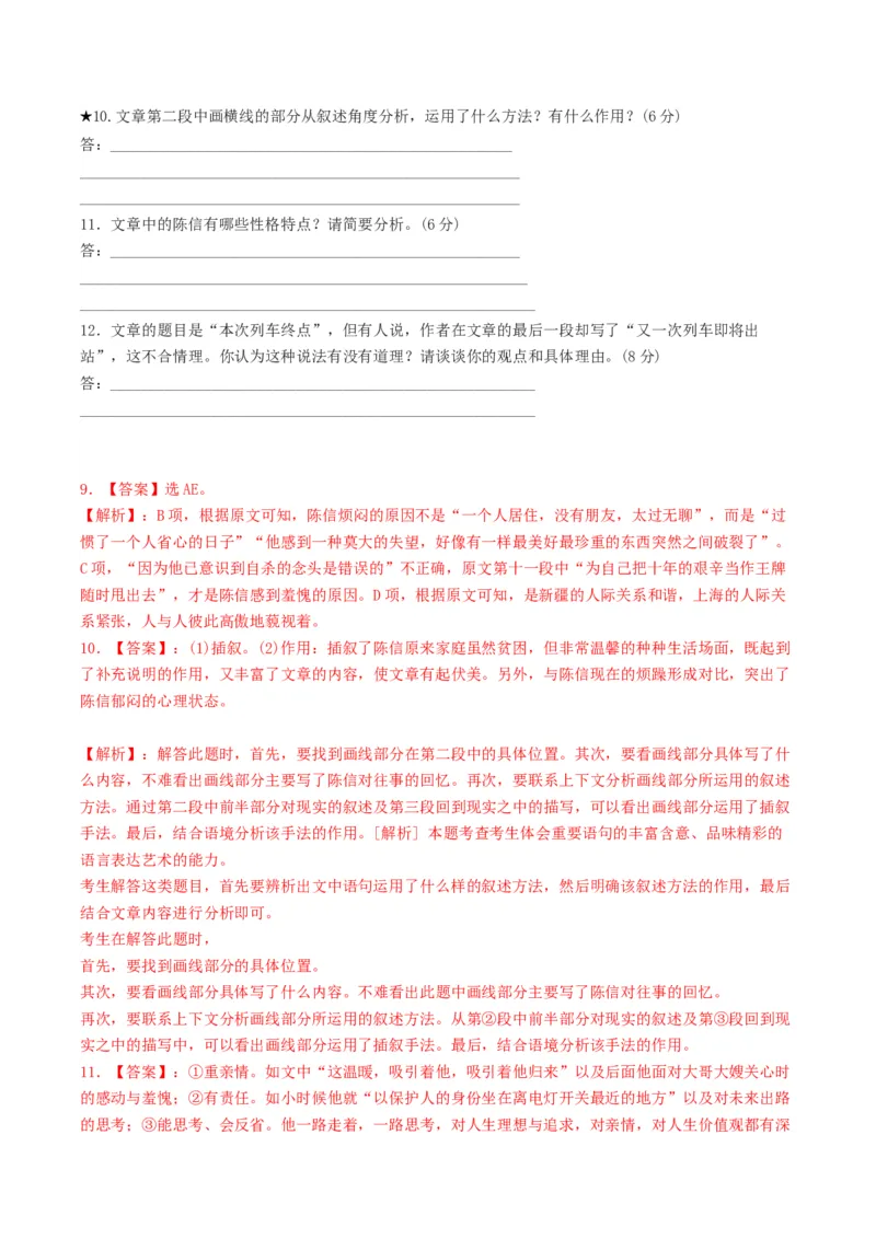 第02讲叙述类特征试题（练习）（解析版）_01高考语文_4.22024年新高考资料_1.2024一轮复习_2024年高考语文一轮复习讲练（新教材新高考