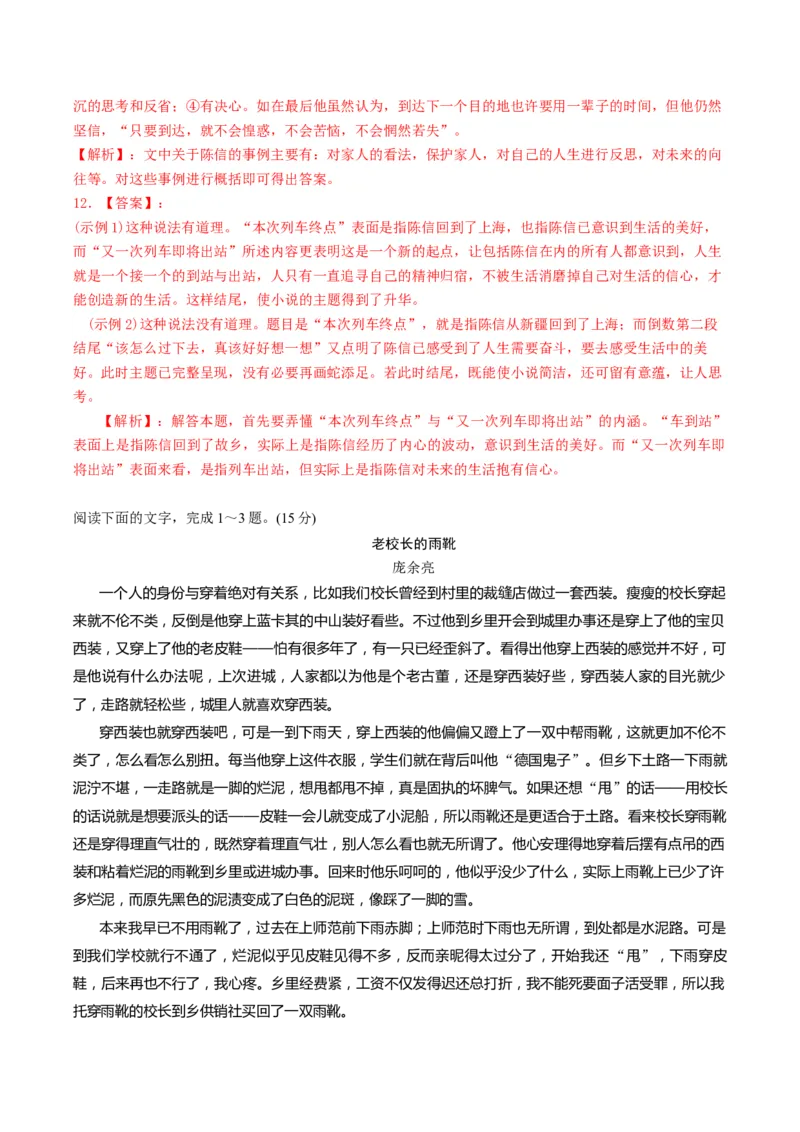 第02讲叙述类特征试题（练习）（解析版）_01高考语文_4.22024年新高考资料_1.2024一轮复习_2024年高考语文一轮复习讲练（新教材新高考