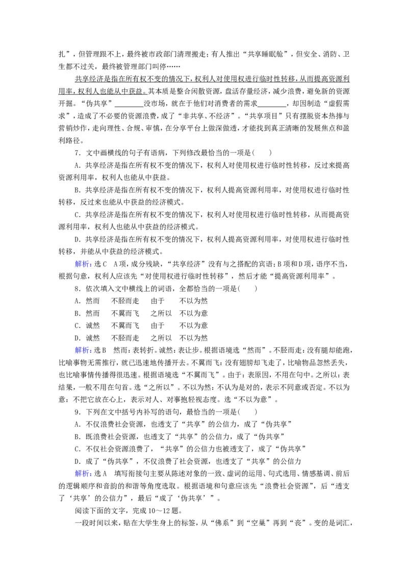 考点2辨析并修改病句作业_01高考语文_22022年新高考资料_2022届一轮复习讲练结合_语文系列一_第1板块语言文字运用_专题1语言文字运用客观题_考点2辨析并修改病句