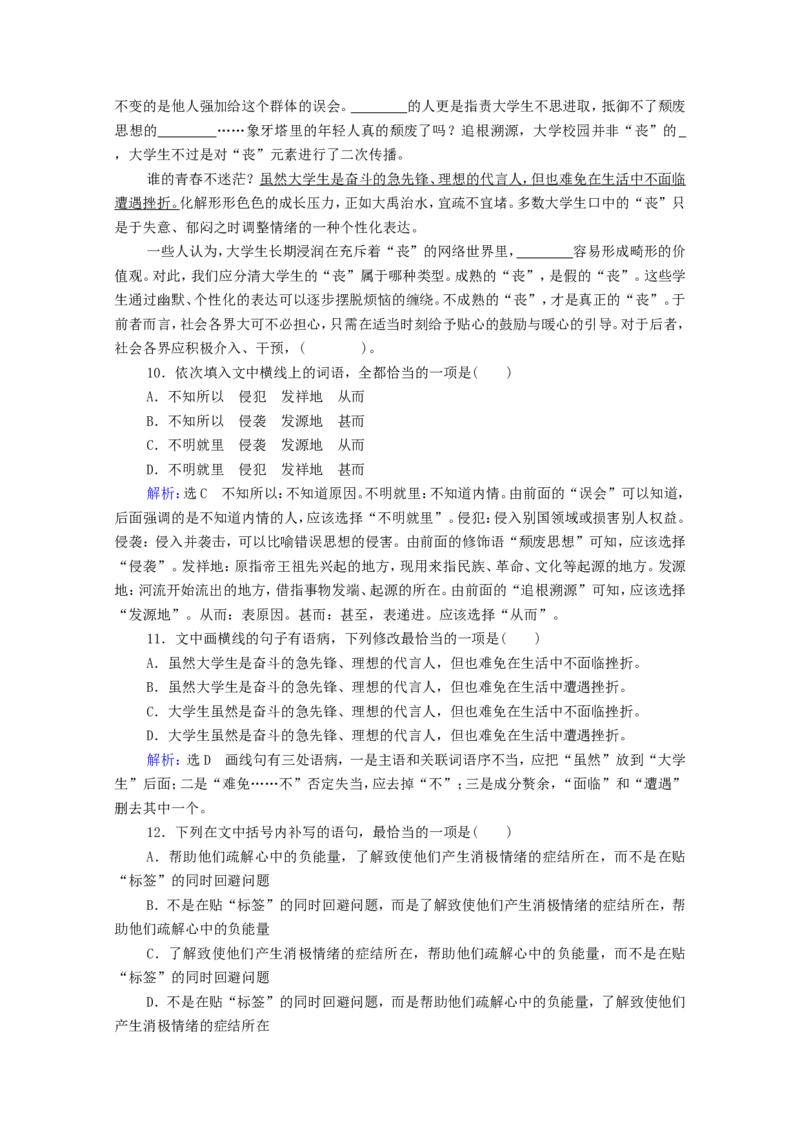 考点2辨析并修改病句作业_01高考语文_22022年新高考资料_2022届一轮复习讲练结合_语文系列一_第1板块语言文字运用_专题1语言文字运用客观题_考点2辨析并修改病句