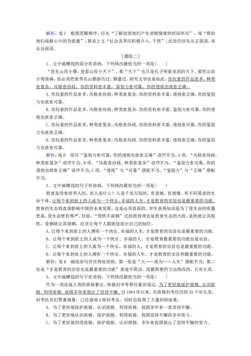 考点2辨析并修改病句作业_01高考语文_22022年新高考资料_2022届一轮复习讲练结合_语文系列一_第1板块语言文字运用_专题1语言文字运用客观题_考点2辨析并修改病句