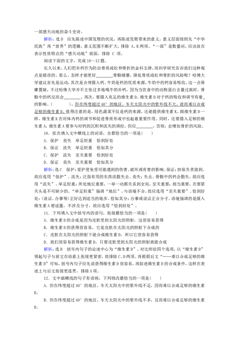 考点2辨析并修改病句作业_01高考语文_22022年新高考资料_2022届一轮复习讲练结合_语文系列一_第1板块语言文字运用_专题1语言文字运用客观题_考点2辨析并修改病句