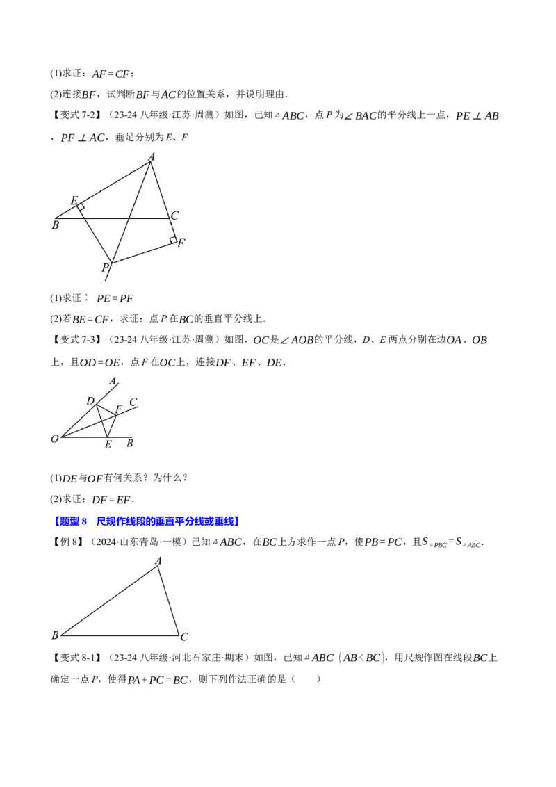 专题13.2垂直平分线的判定与性质（十大题型）（举一反三）（人教版）（学生版）_初中数学_八年级数学上册（人教版）_母题专项-U66_2025版