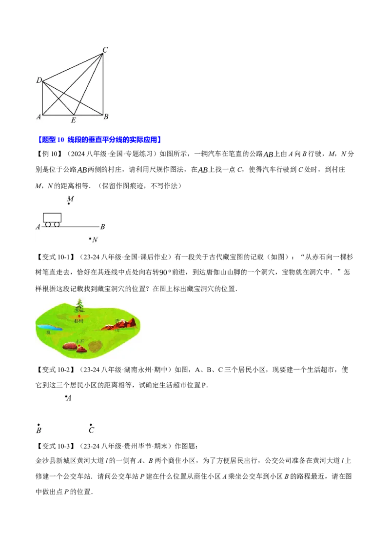 专题13.2垂直平分线的判定与性质（十大题型）（举一反三）（人教版）（学生版）_初中数学_八年级数学上册（人教版）_母题专项-U66_2025版