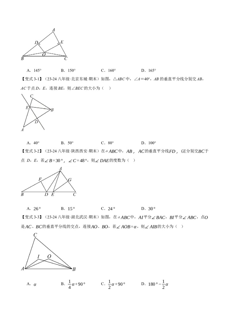 专题13.2垂直平分线的判定与性质（十大题型）（举一反三）（人教版）（学生版）_初中数学_八年级数学上册（人教版）_母题专项-U66_2025版