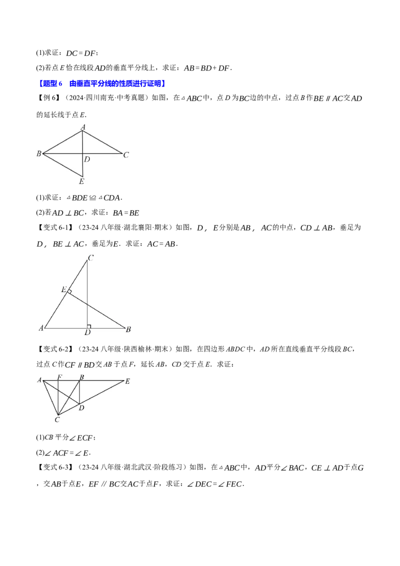 专题13.2垂直平分线的判定与性质（十大题型）（举一反三）（人教版）（学生版）_初中数学_八年级数学上册（人教版）_母题专项-U66_2025版