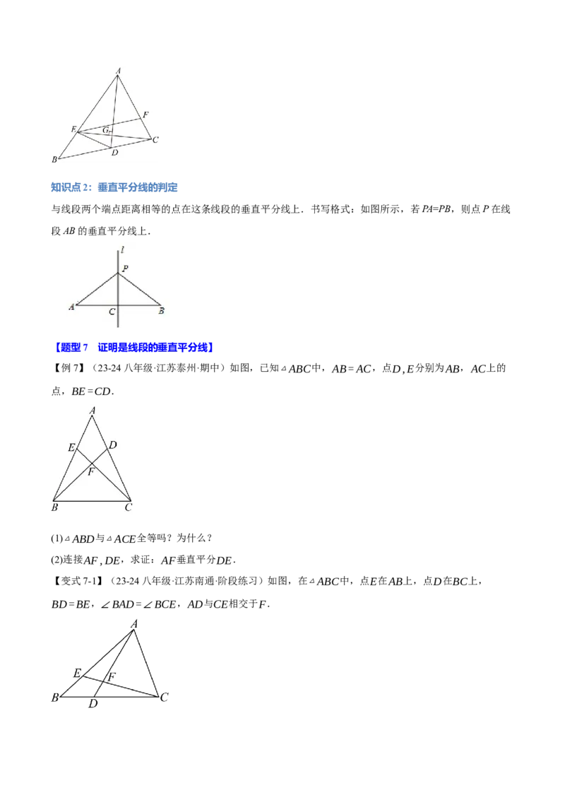 专题13.2垂直平分线的判定与性质（十大题型）（举一反三）（人教版）（学生版）_初中数学_八年级数学上册（人教版）_母题专项-U66_2025版