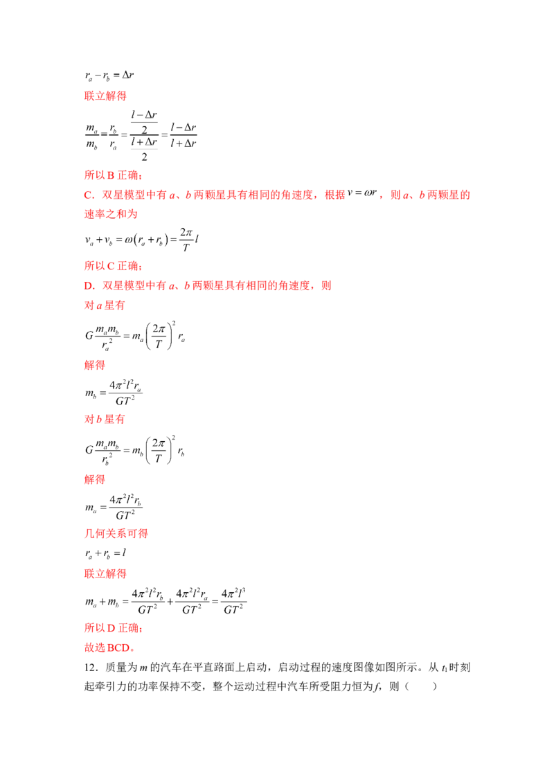 高一物理下期期中测试卷01（新教材人教版）（解析版）_高中九科知识点归纳。_人教版高中Word电子版试卷练习试题知识点全科_高中物理试卷习题_物理选修_选修2