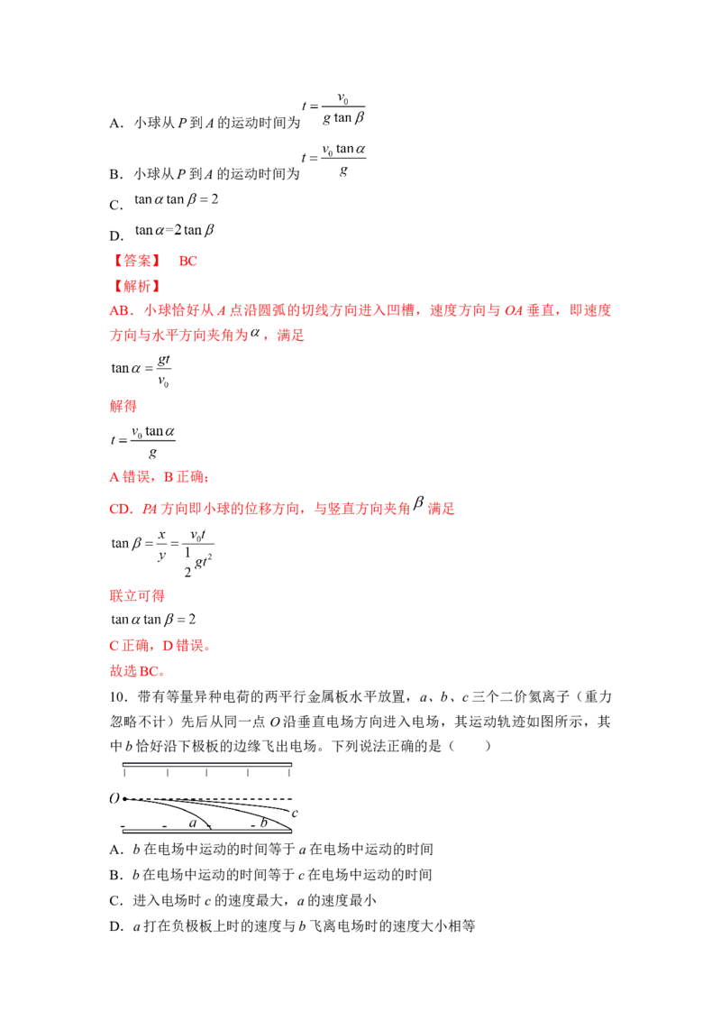 高一物理下期期中测试卷01（新教材人教版）（解析版）_高中九科知识点归纳。_人教版高中Word电子版试卷练习试题知识点全科_高中物理试卷习题_物理选修_选修2