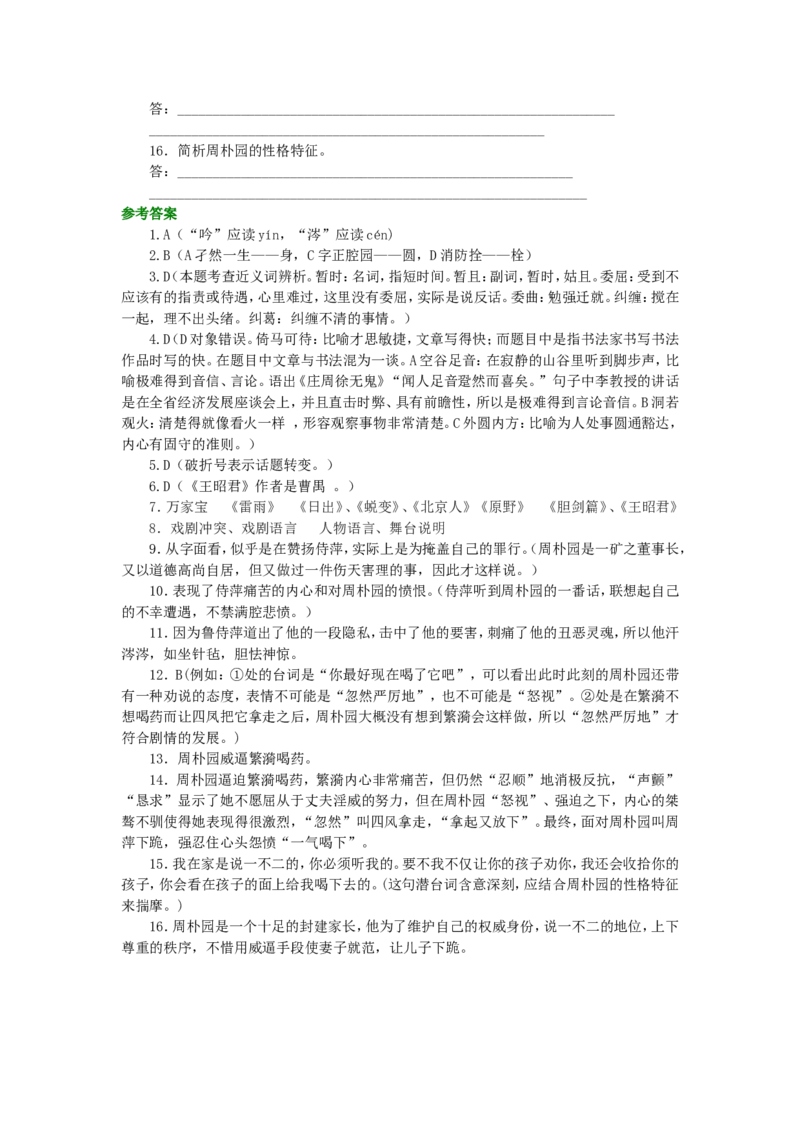 02巩固练习_高语_1高中语文_高一语文_雷雨