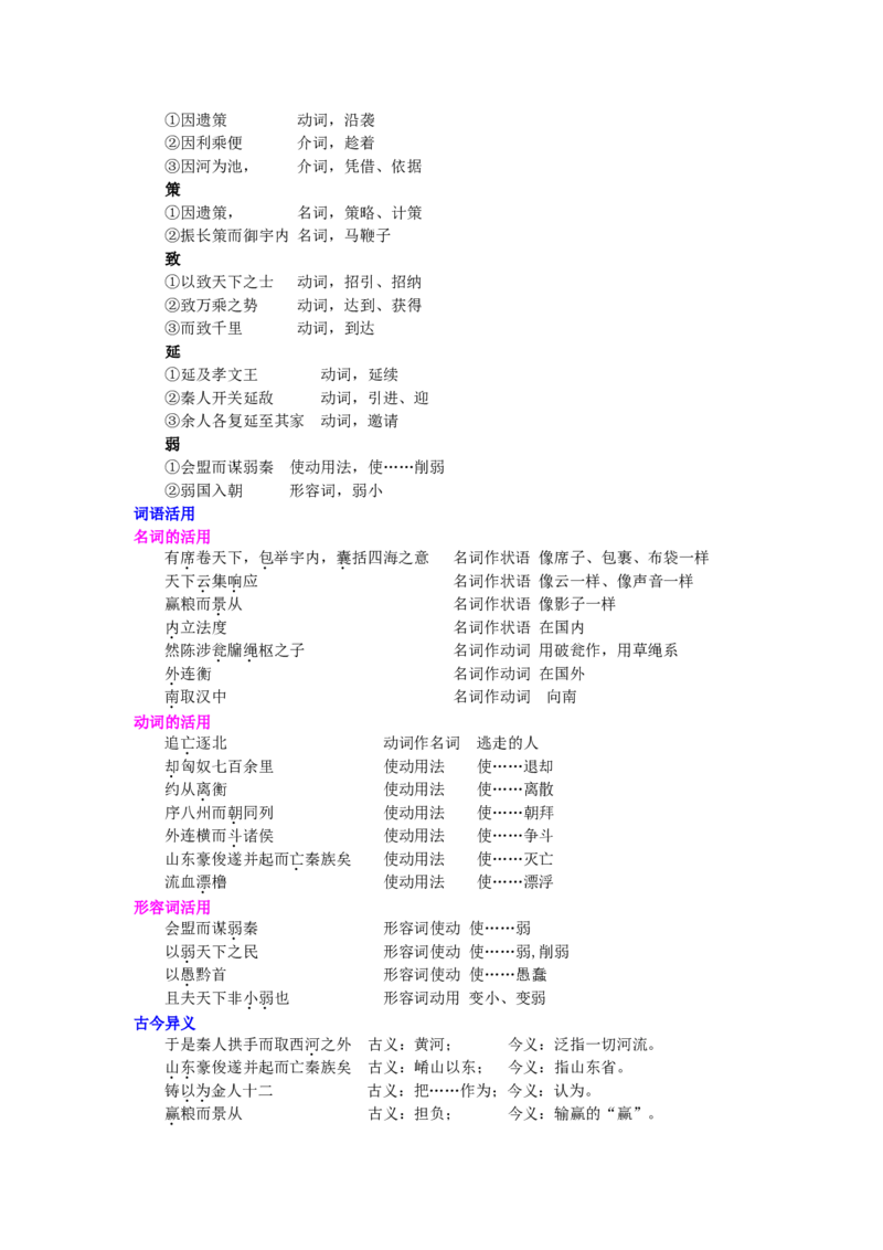 01知识讲解_高语_1高中语文_1高一语文人教版知识导学_40过秦论