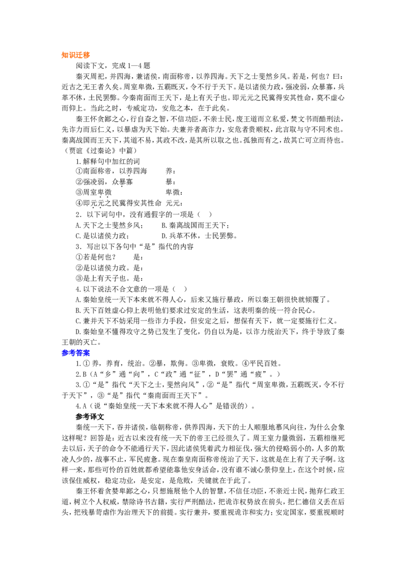 01知识讲解_高语_1高中语文_1高一语文人教版知识导学_40过秦论