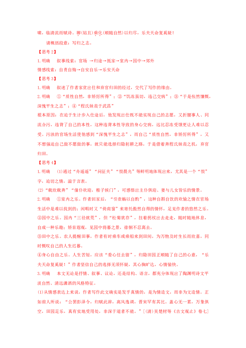 10.2《归去来兮辞并序》（学案）-新教材精创2020-2021学年高二语文新教材同步备课（部编版选择性必修下册）_高语_人教版高中语文_05部编高中语文选择性必修下册_学案