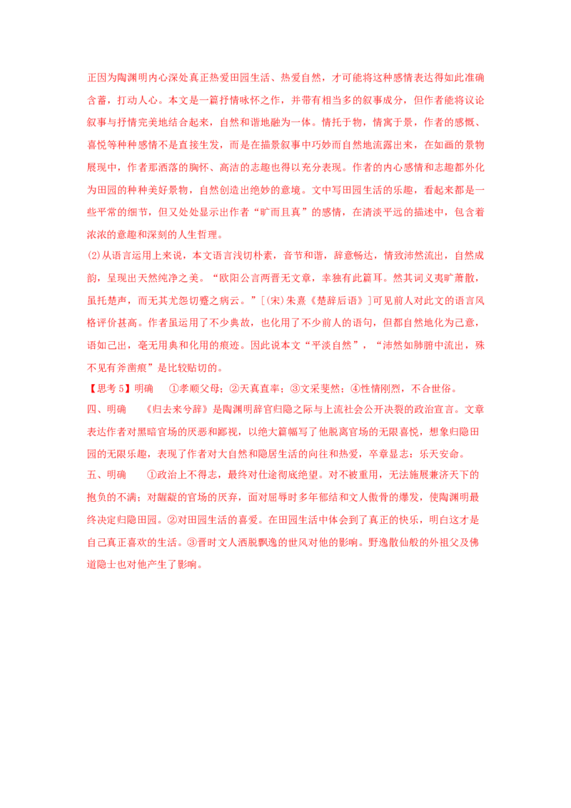 10.2《归去来兮辞并序》（学案）-新教材精创2020-2021学年高二语文新教材同步备课（部编版选择性必修下册）_高语_人教版高中语文_05部编高中语文选择性必修下册_学案